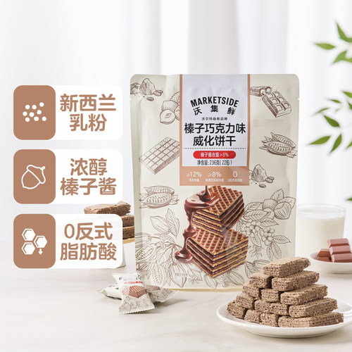 沃集鲜榛子巧克力威化饼干独立装