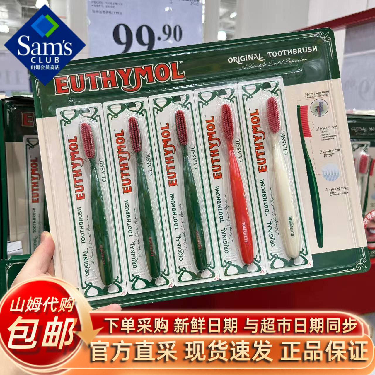 山姆代购LG悦滋木EUTHYMOL经典奢护牙刷超长刷头双重软毛牙缝清洁
