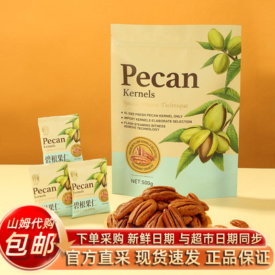 山姆会员超市代购杭派碧根果仁坚果炒货零食即食休闲食品即食零食