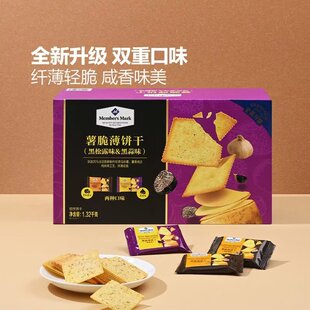 Sam超市代购 薯脆薄饼干黑松露味黑蒜味口味零食早餐聚会独立包装