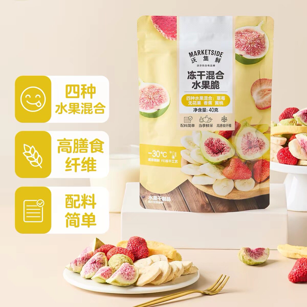 沃尔玛代购沃集鲜冻干混合水果脆40g草莓无花果香蕉黄桃果果干