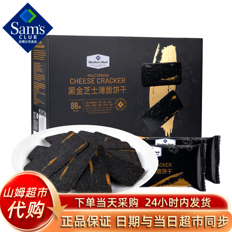 MM黑金芝士薄脆饼干休闲零食