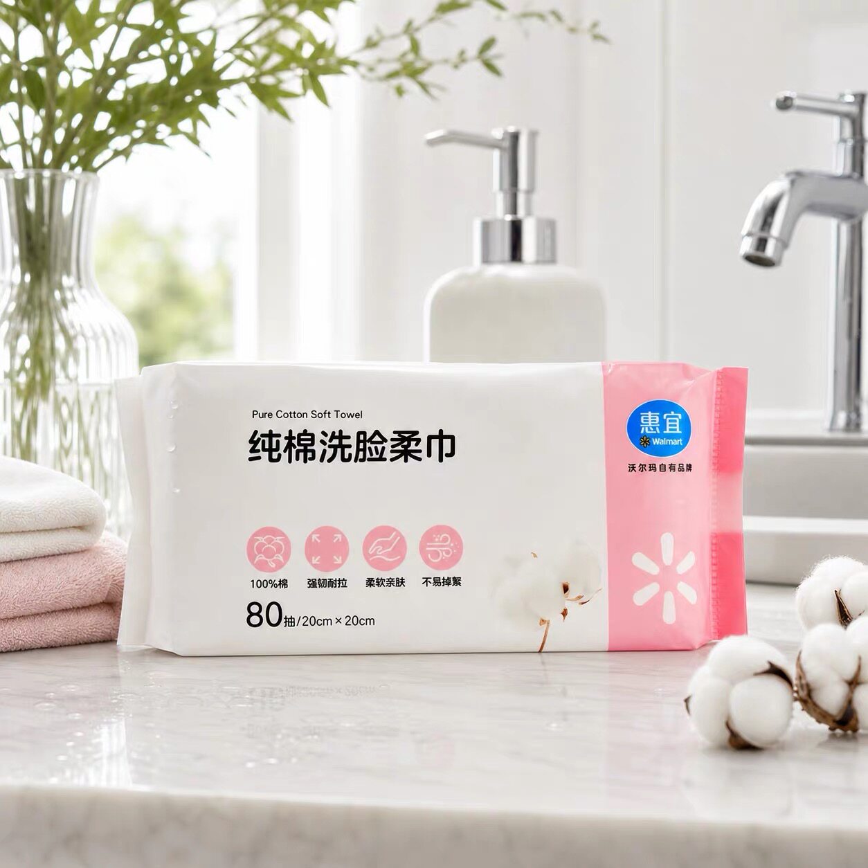 沃尔玛惠宜100%纯棉洗脸柔巾80抽20cmx20cm柔软便携式干湿两用纸