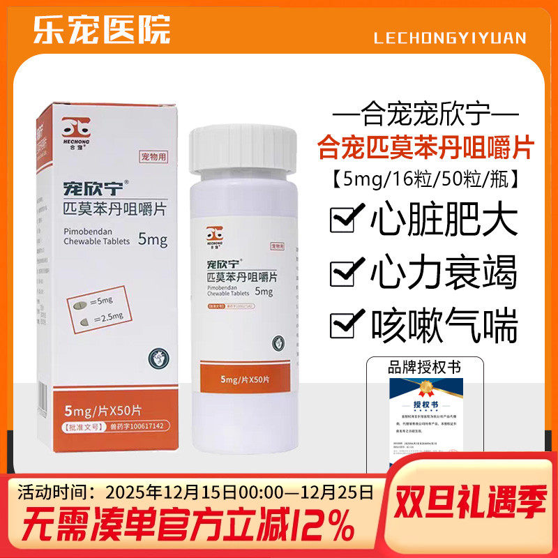 匹莫苯丹5mg狗狗心脏肥大衰竭药