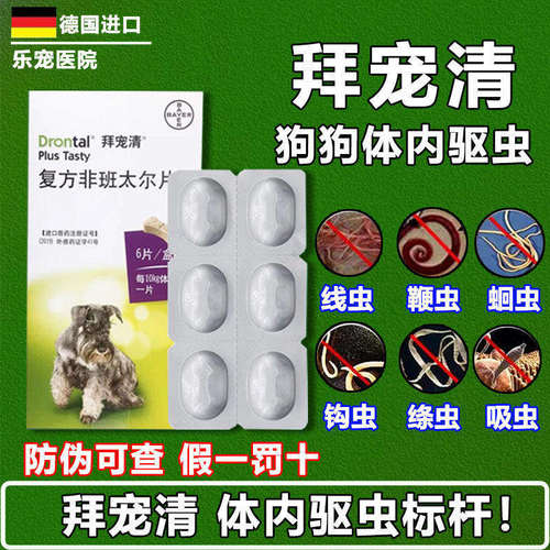 德国拜耳拜宠清狗狗体内驱虫药