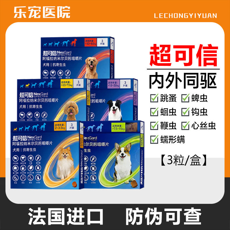 超可信狗狗体内外一体驱虫药图片