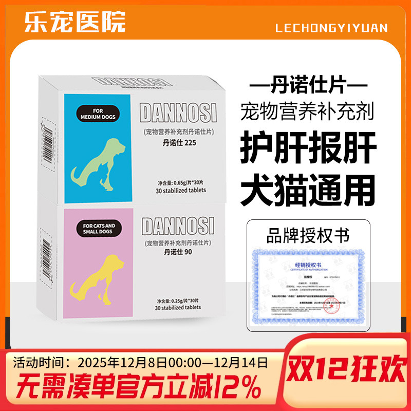 【防伪可查】丹诺士保肝猫护肝片