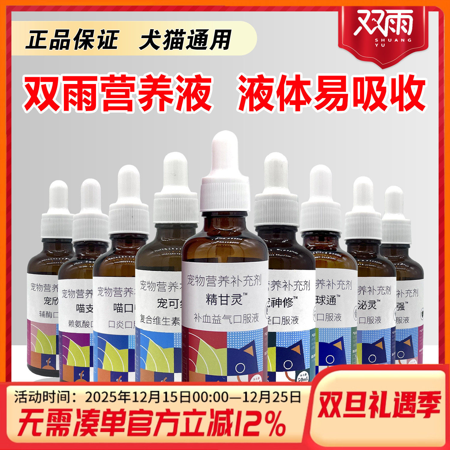 双雨营养液宠物补充营养提高免疫
