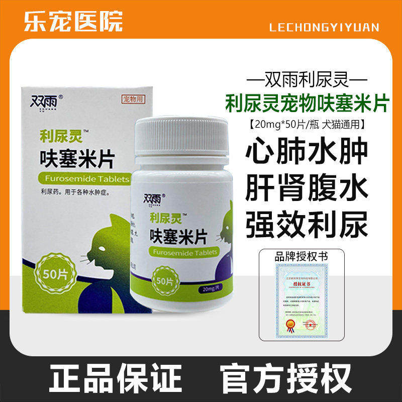 双雨呋塞米片宠物猫狗利尿药图片