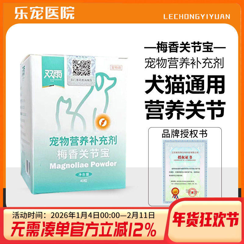 梅香片梅香关节宝狗猫髌骨脱位髋关节梅香片膝胯宝骨折修复关节强,宠物/宠物食品及用品,狗特色保健品,淘宝优惠券,粉丝福利购,淘宝优惠卷