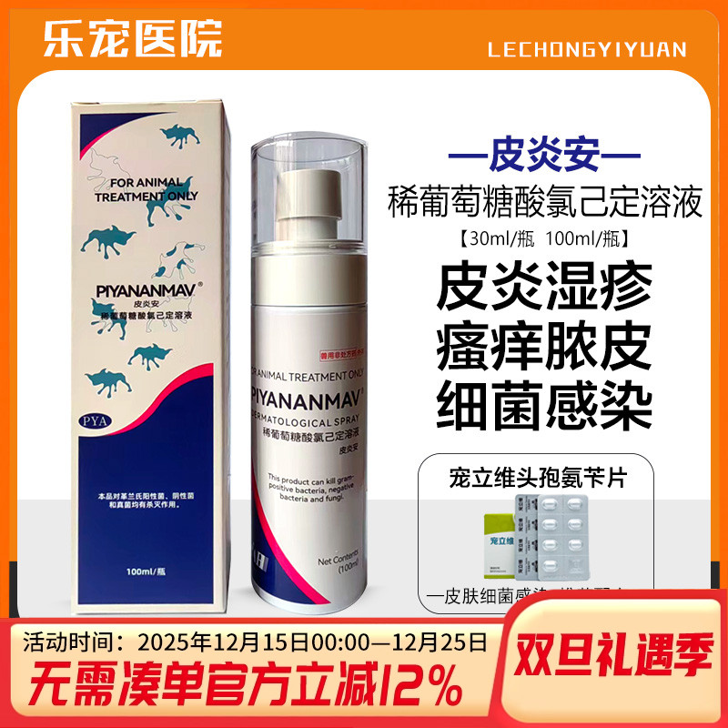 皮炎安喷剂宠物猫藓真菌细菌消毒