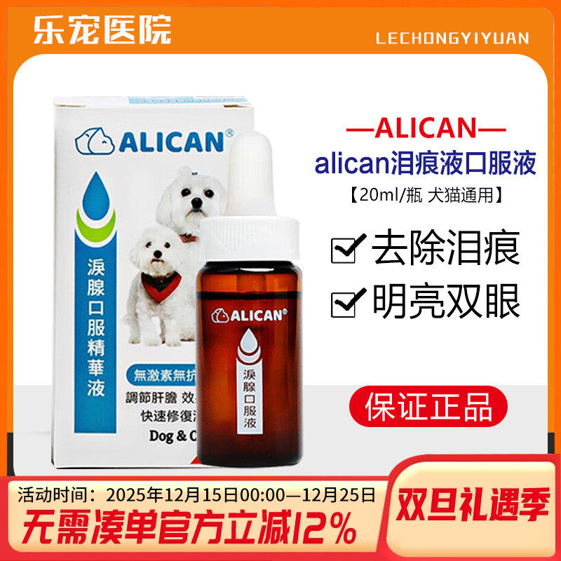 ALICAN泪痕液狗狗猫咪去泪痕神器