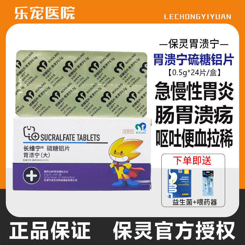 【正品】保灵胃溃宁治疗肠胃疾病图片