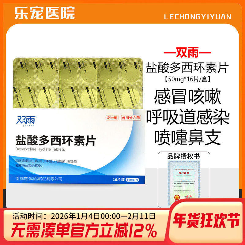 盐酸多西环素片猫咪感冒药猫鼻支治疗药打喷嚏流鼻涕消炎片猫,宠物/宠物食品及用品,猫呼吸道疾病药品,淘宝优惠券,粉丝福利购,淘宝优惠卷