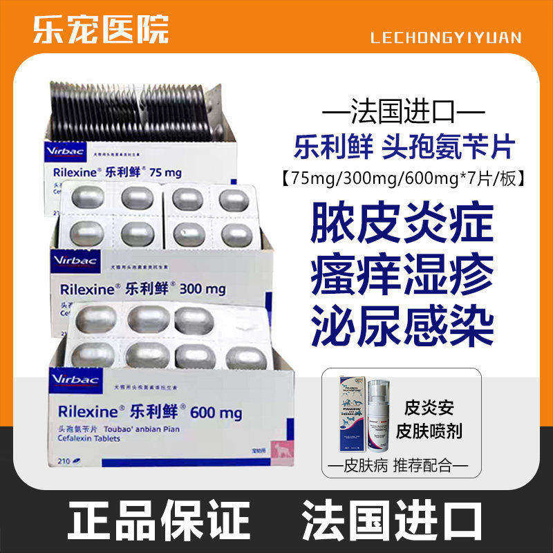 法国维克乐利鲜孢氨苄片消炎药图片