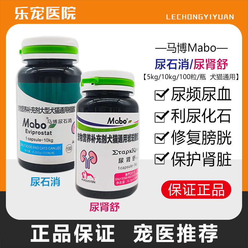 Mabo马博尿石消尿肾舒猫犬尿频尿血结晶溶解结石促排尿修复膀胱