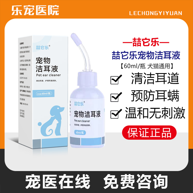宠物洗耳液洁耳液耳炎耳螨滴耳液