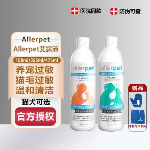 艾露沛allerpet喷雾猫咪用