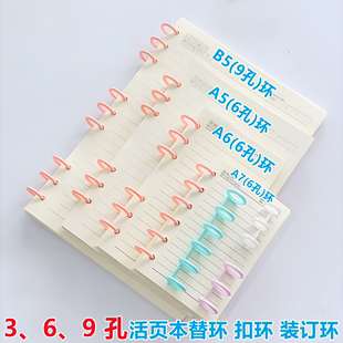 6孔A5活页纸装订环B5a6活页本芯塑料扣环装订夹3孔6孔活页芯夹条