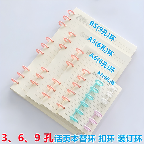 6孔A5活页纸装订环B5a6活页本芯塑料扣环装订夹3孔6孔活页芯夹条