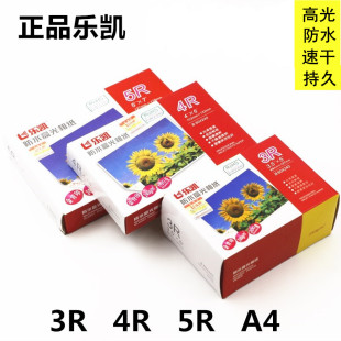 正品 4R6寸240g相片紙7寸高光防水相紙A4高光照片紙防偽 樂凱3R5寸