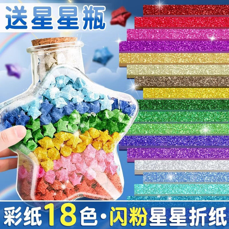 带闪粉星星折纸diy手工珠光渐变色幸运星星纸儿童许愿星用折纸条
