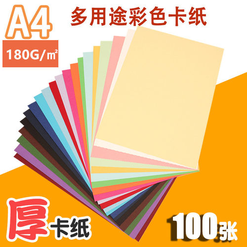180克打印纸黑白彩色加厚幼儿园