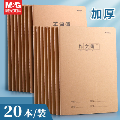 晨光16k大本作文簿300格牛皮封面