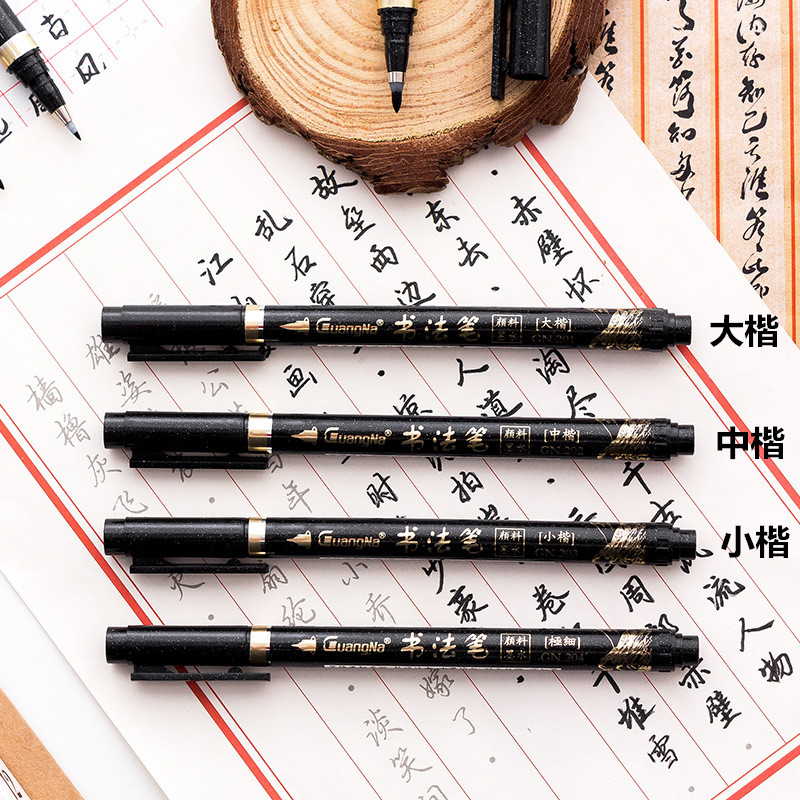 广纳书法秀丽笔软笔可加墨练字笔大中小楷软毛书法笔抄经笔签到笔