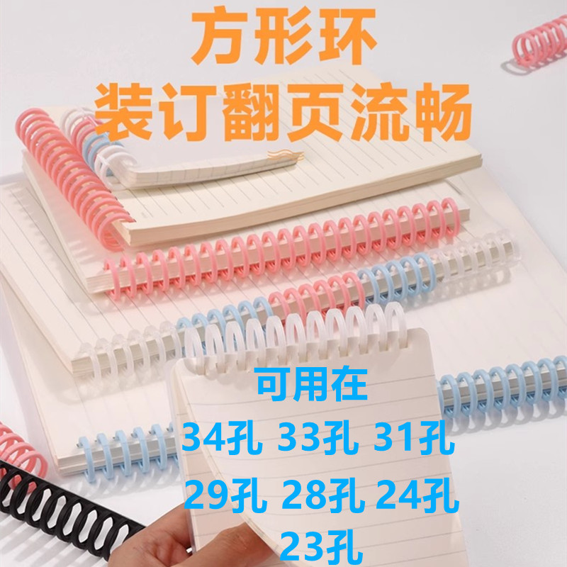 28孔29孔b5活页装订环34孔A4方形线圈替换活页扣环24孔A5线圈环