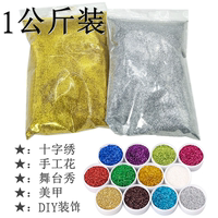 十字繡細(xì)金粉1000g袋裝金蔥粉