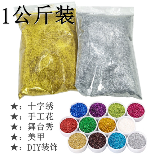 十字绣细金粉1000g袋装金葱粉