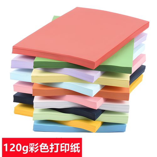 A4纸120克彩纸打印纸复印纸卡纸