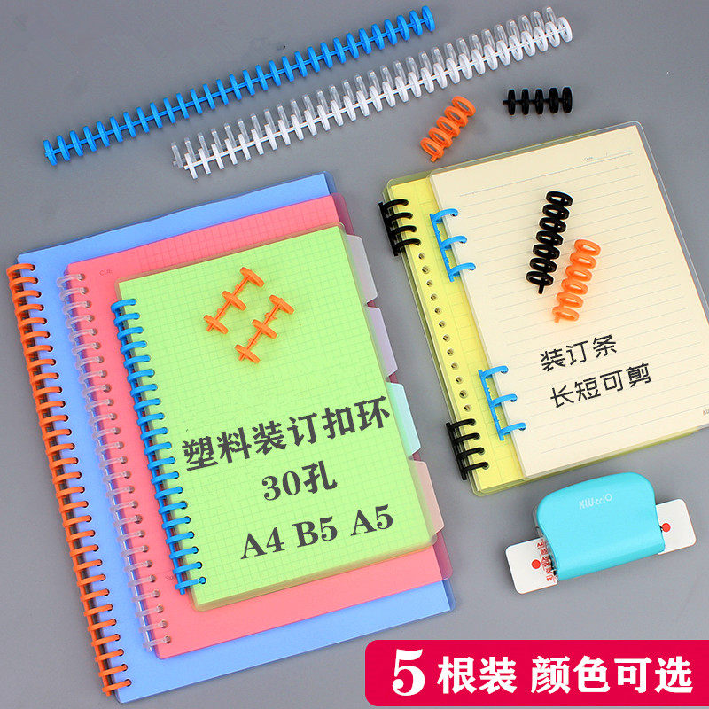 30孔文件塑料夹装订成册