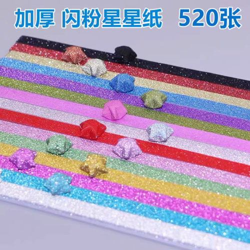 闪闪珠光星星纸加厚手工渐变蓝色紫色带闪砖幸运星折纸条许愿星瓶 - 封面