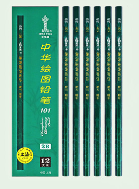 中华牌HB铅笔2B2H小学生书写铅笔4b素描6B木制绘画铅笔101绘图笔
