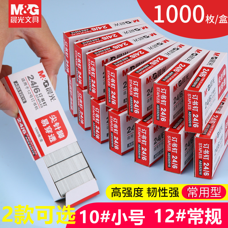 晨光10号订书钉92615小号订书机钉办公用品学习迷你订书机钉12号图片