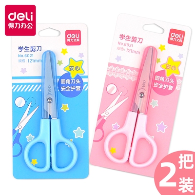 得力儿童剪刀圆头保护盖不伤手