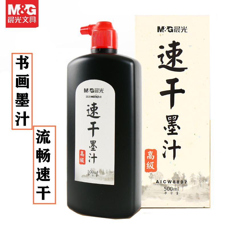 晨光速干墨汁书画书法入门小学生