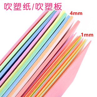 彩色8k吹塑纸a4儿童手工DIY吹塑板4k加厚4mm装饰画板版画制作材料