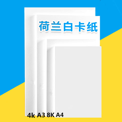 儿童加厚白色卡纸