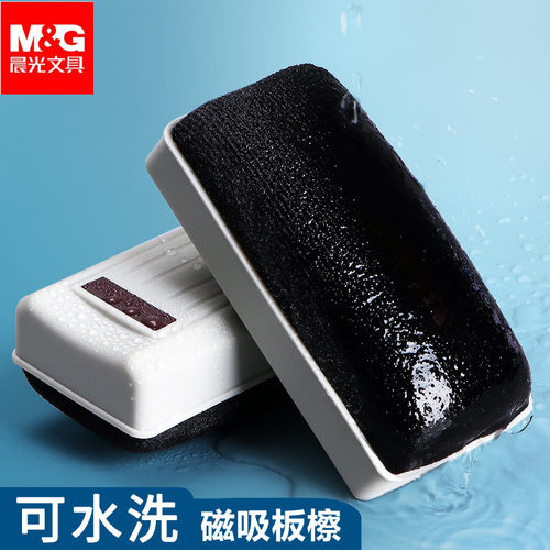 晨光大号白板擦带磁吸绒布可水洗可吸附白板黑板擦教师教学板檫