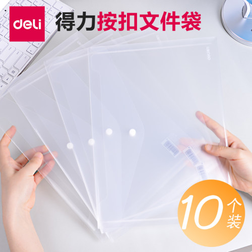 得力塑料按扣文件袋透明a4档案袋