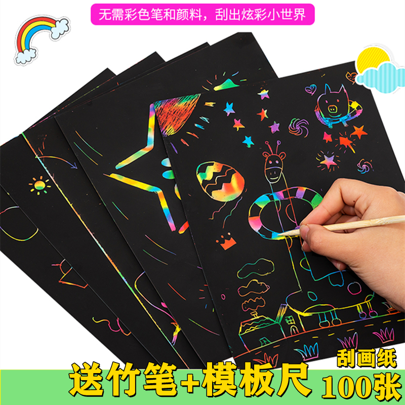 包邮a4刮画纸儿童涂鸦8k4开美术