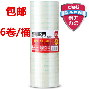 得力30203透明胶带封箱胶带48mm*60Y 高粘度优质透明胶带6卷包邮