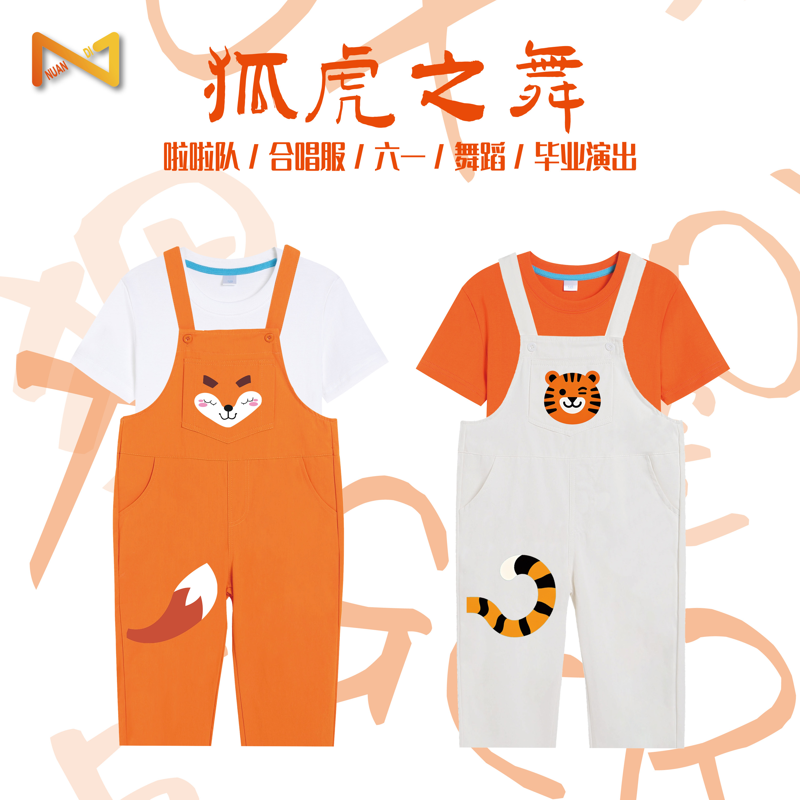 老虎狐狸角色舞蹈卡通动物表演服