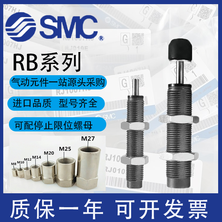 。SMC气缸缓冲器RBA0805 1006 1411 2015 2725-X692-X552 X821-X3