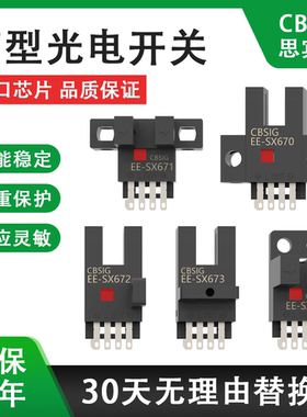 思宾赛U槽型光电开关EE-SX670/671/672P/673R/674A感应限位传感器