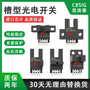 673R 思宾赛U槽型光电开关EE 672P 671 674A感应限位传感器 SX670