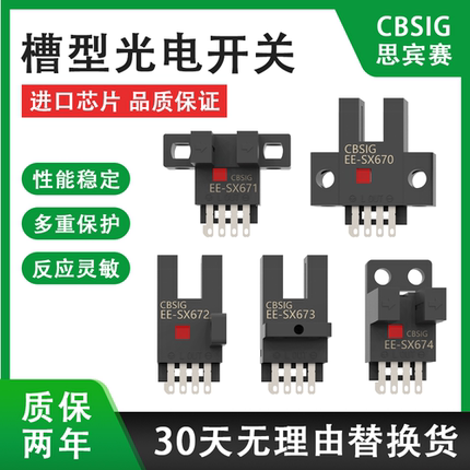 思宾赛U槽型光电开关EE-SX670/671/672P/673R/674A感应限位传感器